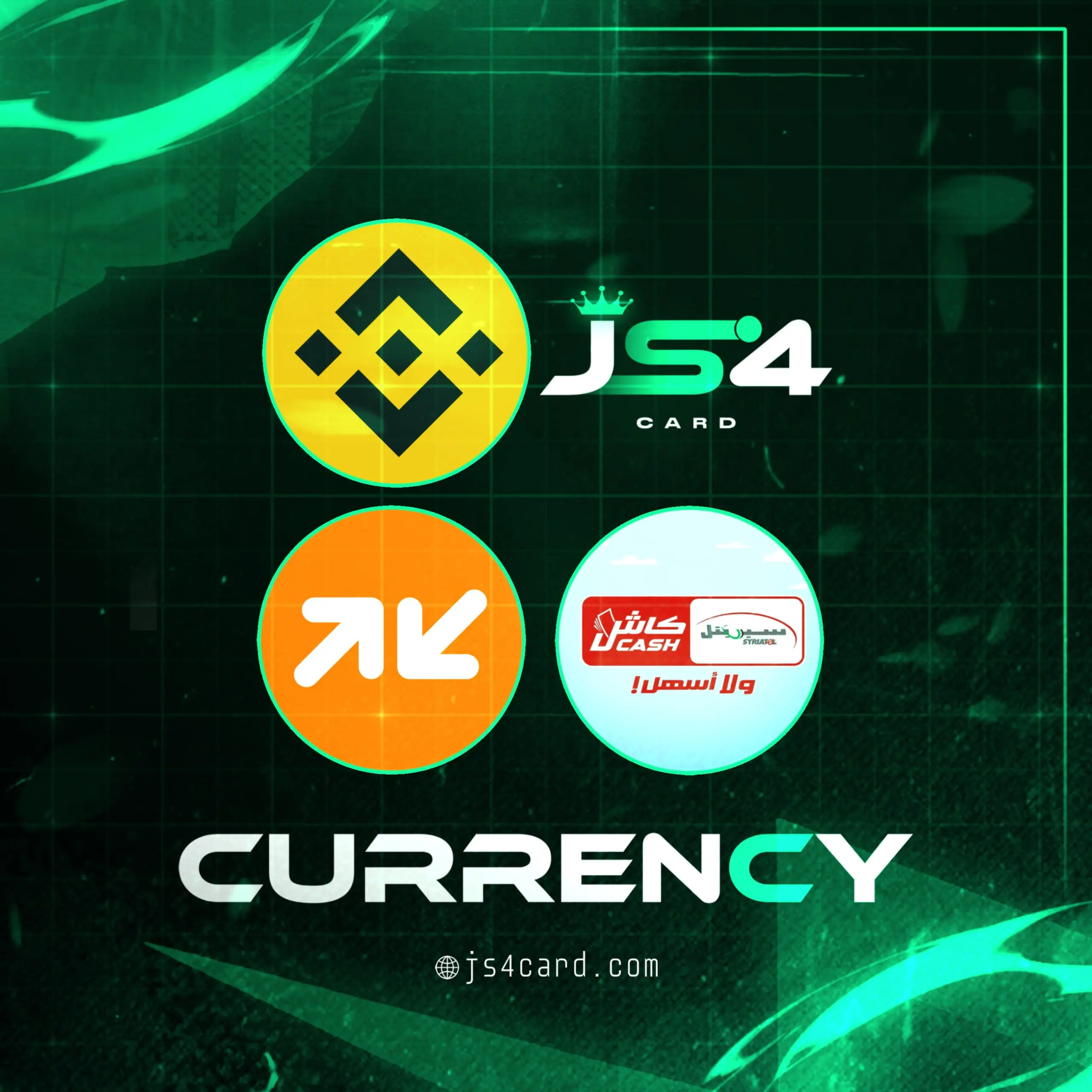 قسم العملات والرصيد