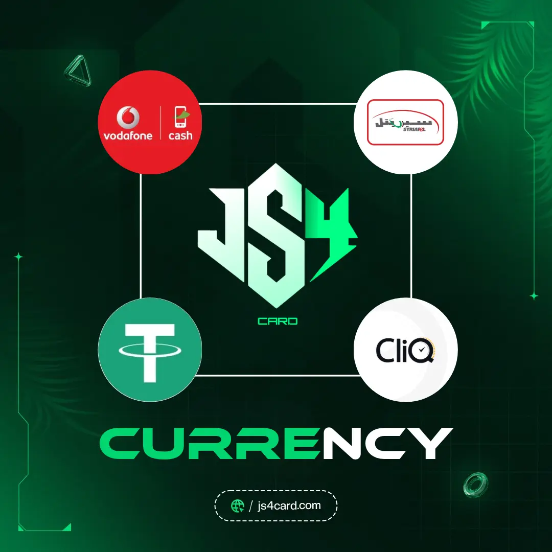 قسم العملات والرصيد